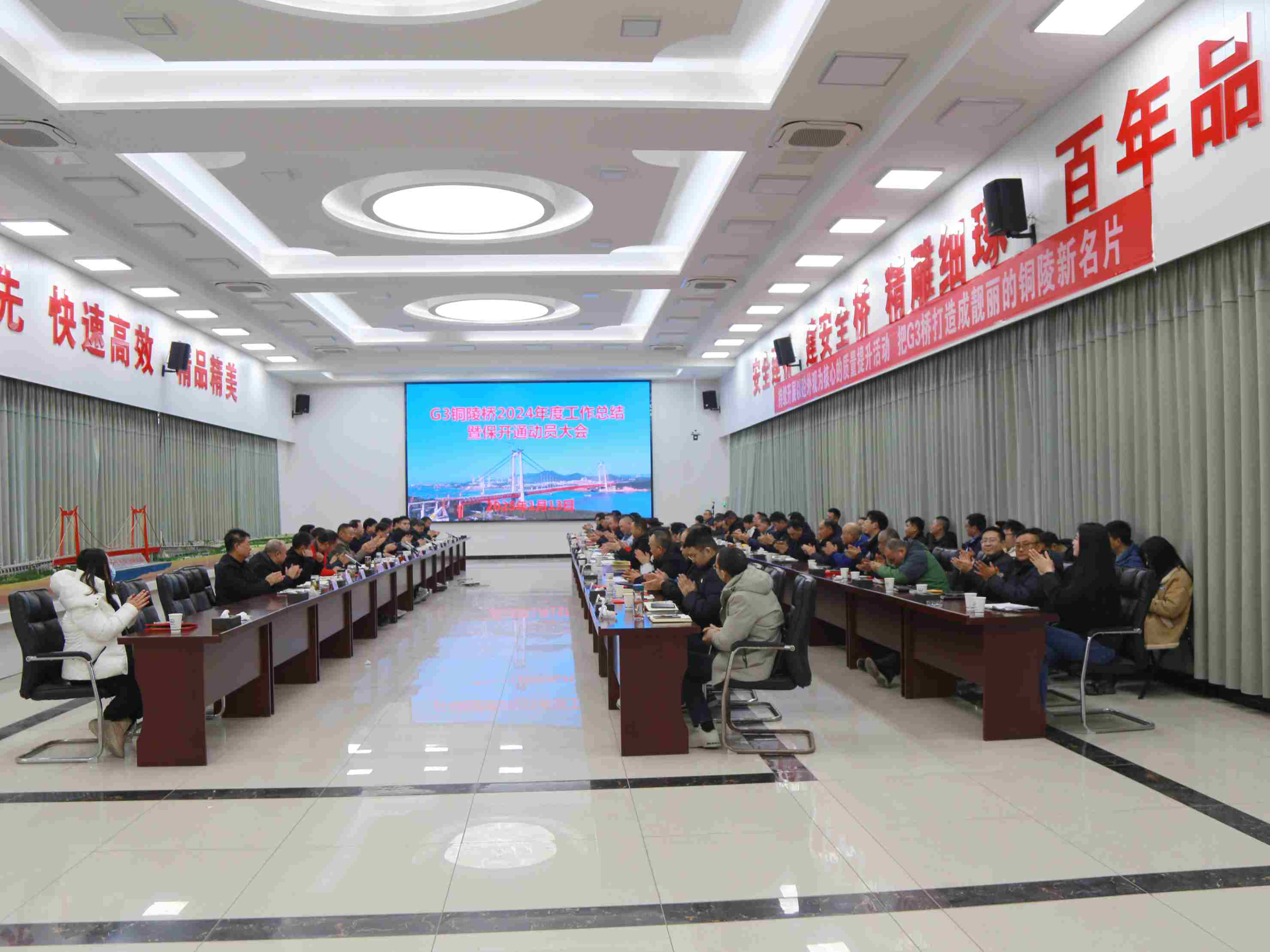 G3銅陵長(zhǎng)江公鐵大橋項(xiàng)目召開(kāi)2024年度工作總結(jié)暨2025年保通動(dòng)員活動(dòng)大會(huì)