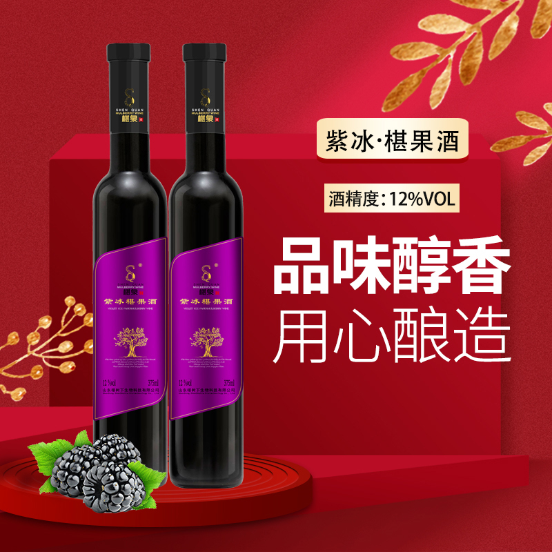 桑葚酒【紫冰375ML】黑椹果釀制而成