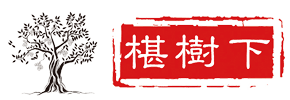 山東椹樹下生物科技有限公司